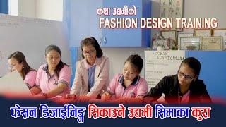 कथा उद्यमीको : फेसन डिजाईनिङ्ग सिकाउने सिमाका कुरा | Simsan Fashion Design Rupandehi | Epic Khabar