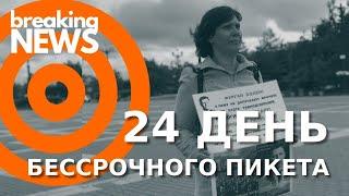 24 день. Бессрочный пикет в Хабаровске за Фургала