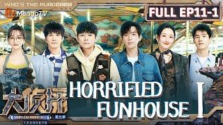 [FULL(ENG.Ver)]EP11 Part Ⅰ: Horrified Funhouse ① | 大侦探9 Who's The Murderer S9 | MangoTV