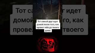 Спасибо, брат, прощай / Трек: LXHXNTER, LIZZIX, JXNQEL - AY! / TROLLFACE MEME