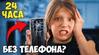 Daughter LIVES without a Phone 24 Hours a Day! Was she bored?