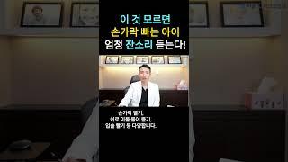 손가락빠는아이언제까지그냥둬도될까요#교정전문의