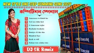 New style one step humming song 2024 || DJ SR Remix || full competition album || #dj_rx_present