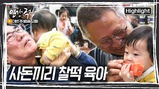 “사돈이 뭡니까! 그냥 친구 합시다” 떡집과 4남매 육아를 돕기 위해 같은 아파트 옆 동으로 이사와 모여 살게 된 사돈지간 [인간극장] KBS 방송