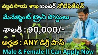 వ్యవసాయ శాఖ లో Govt ఉద్యోగాలు| Central Govt Jobs 2025 | Centrol Jobs in Telugu | Mana Jobs in Telugu