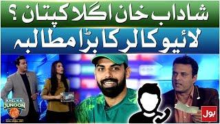 Shadab Khan will be the next captain? | Live caller Big Demand | Tanvir Ahmed | Khel Ka Junoon