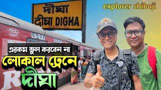 45 টাকায় লোকাল ট্রেন এ দীঘা | HWH to DGHA local train journey experience | Explorer Shibaji