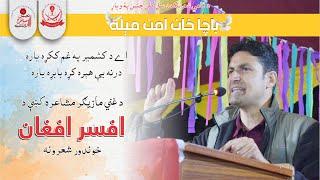 Afsar Afghan Poetry at Bacha Khan Peace Festival