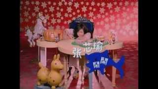 張芯瑜+SWEETY(劉品言_曾之喬)-鬧鬧_mv