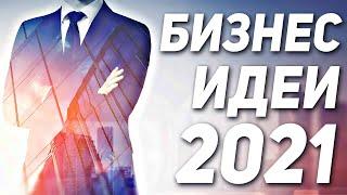 Товары из Китая для товарного бизнеса. Бизнес идеи 2021. Бизнес 2021