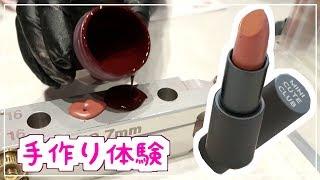 【手作りメイク】オリジナルのリップが作れるお店に行ってみたよ一緒にお買い物行こう【海外レポ】