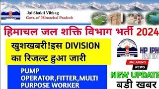 |हिमाचल जल शक्ति विभाग भर्ती 2024|HP Jal Shakti Department Vacancy 2024|hp iph  recruitment 2024|