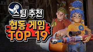 스팀 추천 협동 멀티 게임  Top19