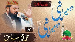 New Naat | Wo Mera Nabi (S.A.W) Wo Mera Nabi (S.A.W) | Qari Waseem Abbas | Bazm e Hassaan Okara