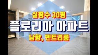 부천 신축아파트 플로리아아파트 드레스룸에 펜트리룸까지!!