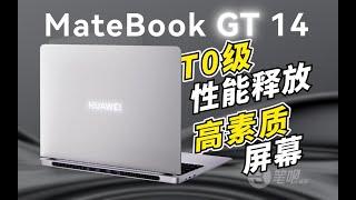 華為MateBook GT 14評測：14英寸T0級的效能釋放和荧幕貭素 | 笔吧评测室