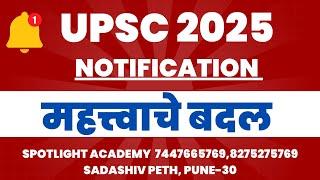 Imp Changes l UPSC Notification 2025 l Sushil Sir