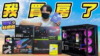 【電腦公道伯EP.7】我買了一台聯力O11海景套房電競主機！小時候被電腦奸商騙錢 買了一台2萬塊的破電腦？i9-14900K+RTX4070