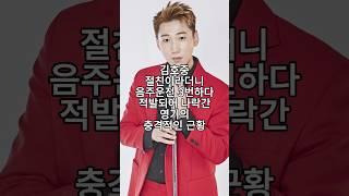 김호중 절친이라더니 음주운전 3번하다 적발되어 나락간 영기의 충격적인 근황