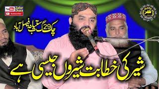 Molana Qari Ahmad Hassan Sajid Topic Qudrat Kay Kamal.2024.Zafar Okara Official