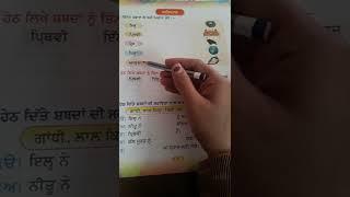 ਪੈਰੀ ਰ , ਪੈਰੀ ਵ , ਪੈਰੀ ਹ । ਅਭਿਆਸ ਕੰਮ video from Navneet kaur for class 2