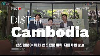 동원과학기술대학교 신산업특화사업 홍보영상 3