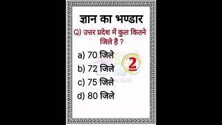 General knowledge  || Gk Quiz || Gk questions in Hindi || Gk short video || #shorts #gkquiz #viral