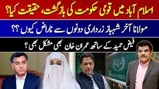 Imran khan & Faiz Hameed both in Danger | Why is Maulana angry with Shehbaz & Zardari?