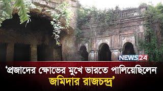 ‘পুকুরে চলত সোনার নৌকা’ | News24 Special