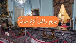 کاخ مرمر رامسر