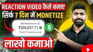 Reaction Video Kaise Banaye No Copyright | How to Make Reaction Videos on YouTube & Earn Money