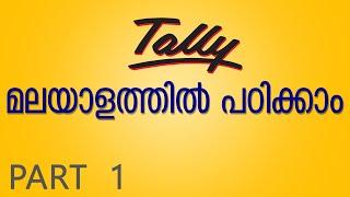 Learn Tally in Malayalam (Part-01) |Accounting Basic class for Beginners