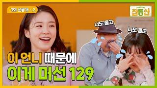 [JOB-DongSan] Animal Farm host appears in JOB-DongSan!! | EP 3 Preview Part 2