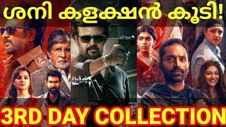 Vettaiyan 3rd Day Boxoffice Collection |Vettaiyan Kerala Collection #Vettaiyan #Rajinikanth #Fahad