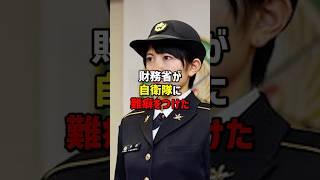 財務省が「自衛隊制服を中国製にしろ！予算の無駄だ！」