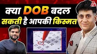 DOB कैसे बदल सकती है आपकी ज़िंदगी ? With  @arviendsud  | Podcast By Arvind Arora |