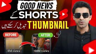 Shorts Thumbnail Kaise Change Karen / Shorts Video Thumbnail Kaise Lagaen