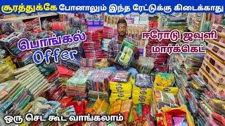 பொங்கல் Sarees கலெக்சன்ஸ்||Erode Sarees Wholesale Market||Elampillai Pattu Sarees Wholesale Market