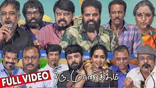 Full Video - Thiru Manickam Pre Release Event | Ameer, Samuthirakani, Vadivukkarasi, Lingusamy