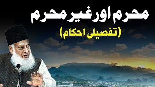 Who Is Your Mahram and Non Mahram? - Dr Israr Ahmed