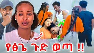  ፅጌ አታስመስይ  ሩታ በሌለችበት ለምን ለሊት ሄድሽ  ?