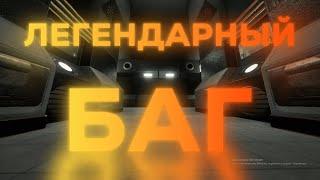 ЛЕГЕНДАРНЫЙ БАГ ALT TAB | Легендарный баг в SCP SL | kot1x