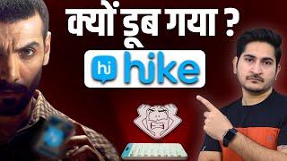 क्यों डूब गया Hike Messenger ? Why Hike Messenger Failed, Hike Messenger Downfall, Case Study Hindi