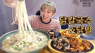 일산칼국수와 닭발 먹방!! 191001/Mukbang, eating show