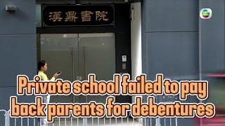 TVB News | 11 Dec 2024 | Private school failed to pay back parents for debentures