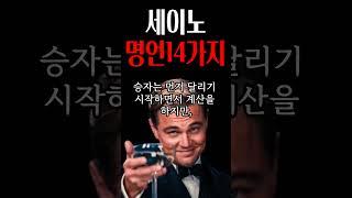 #1/ 세이노의 가르침 명언14가지_#오디오북 #명언 #처세 #돈 #말씀 #좋은글 #audiobook #베스트셀러 #부자 #가난 #사업 #세이노의가르침 #짧고좋은글 #shorts