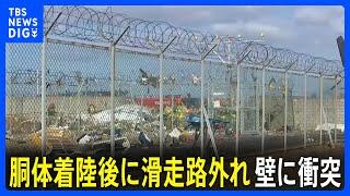 韓国　済州航空機が胴体着陸後に滑走路外れ壁に衝突　47人の死亡確認　務安空港｜TBS NEWS DIG