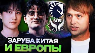 НС И ЖОТМ СМОТРЯТ ЗАРУБУ ЕВРОПЫ И КИТАЯ НА ИНТЕ // LIQUID VS XTREME GAMING THE INTERNATIONAL 2024