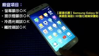 【嚴選名膜-手機包膜】Samsung Galaxy S6美觀全滿版2.5D強化玻璃螢幕保護貼(初版)