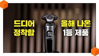 "2달 간 직접 써봄" 내가 뽑은 올해 최고의 전기면도기 [필립스 전기면도기 SkinIQ9000 프레스티지 마이크로에디션 리뷰‍️]